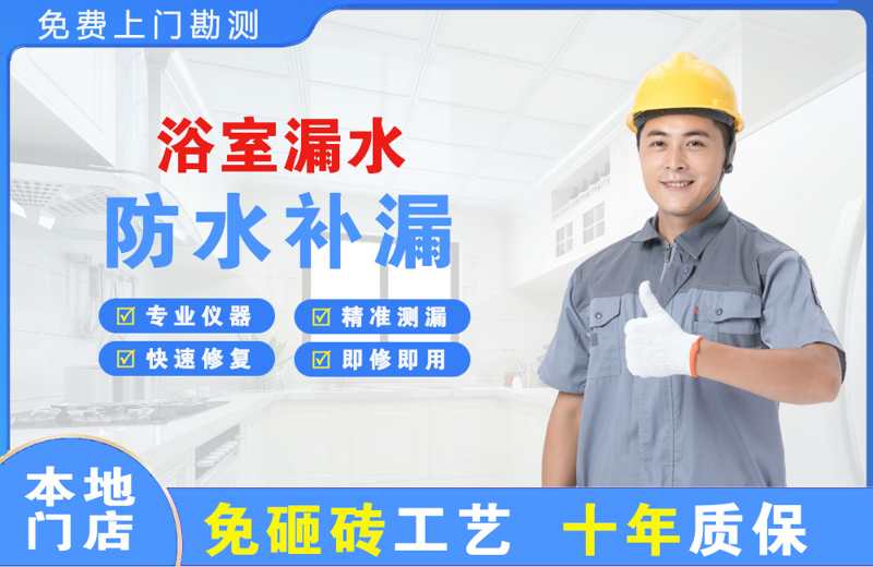槐荫浴室漏水维修